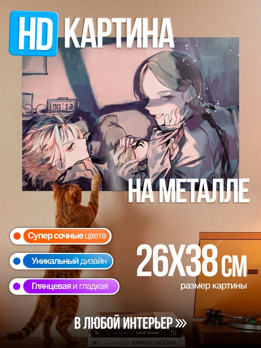 Картина на металле Близкие люди