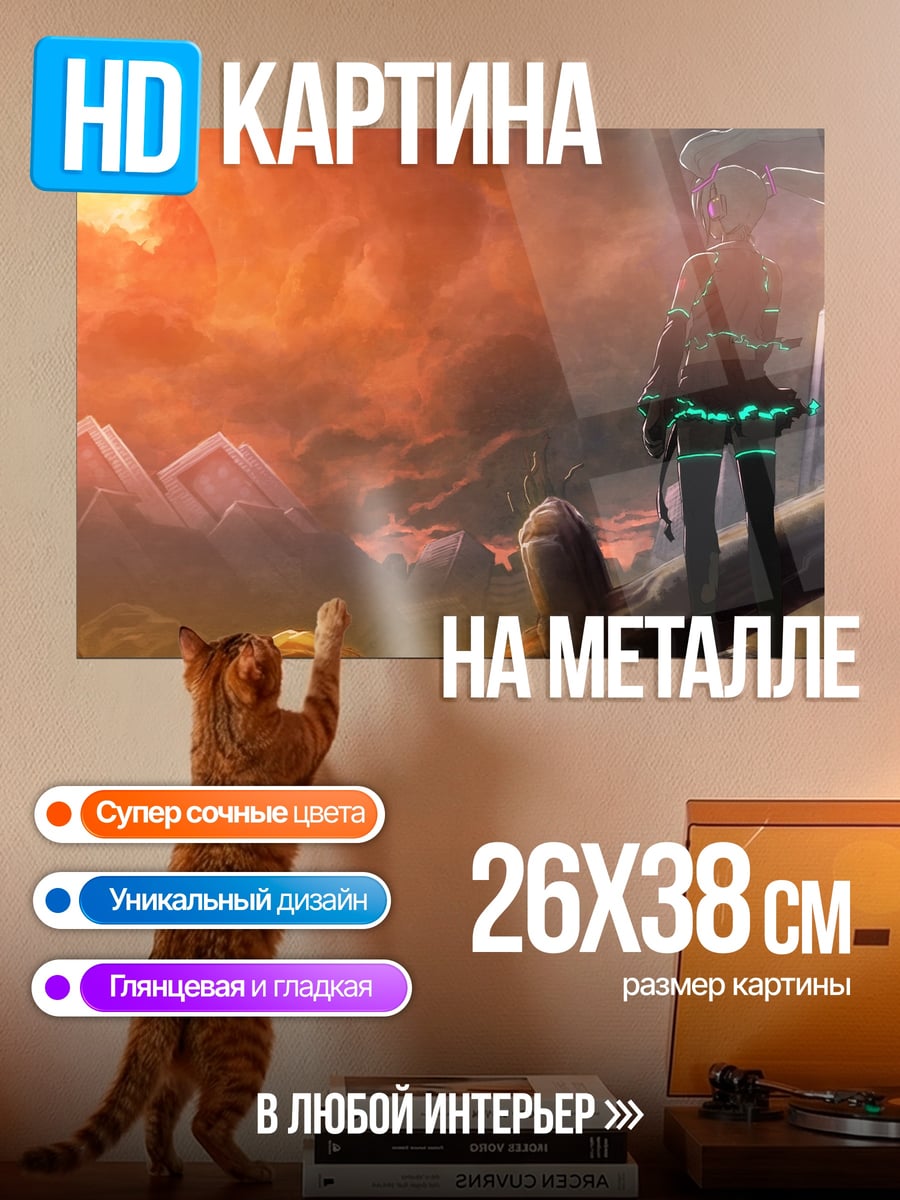 Картина на металле Закат в другом мире
