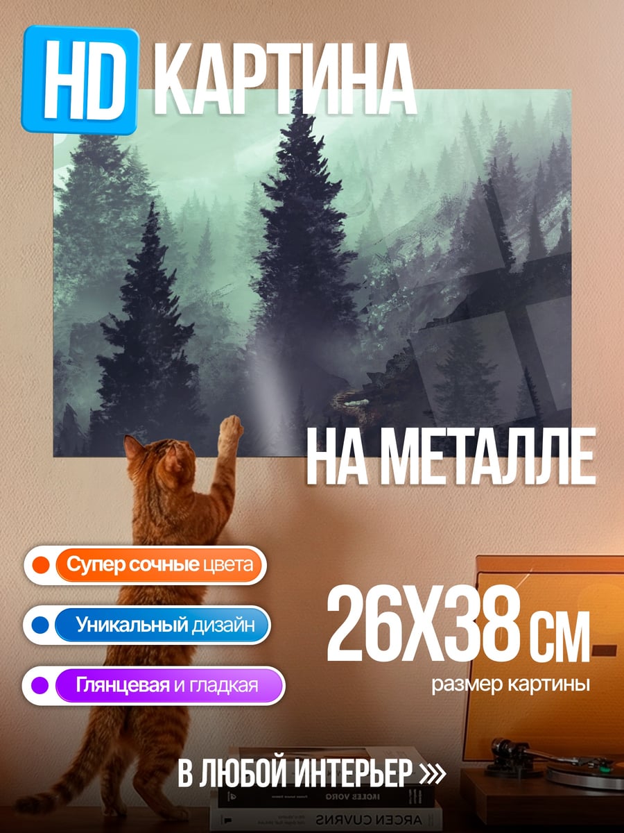 Картина на металле Дракон в тумане
