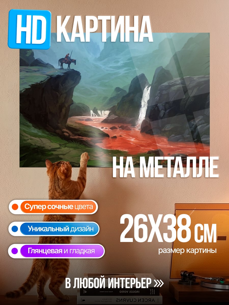 Картина на металле Красная река