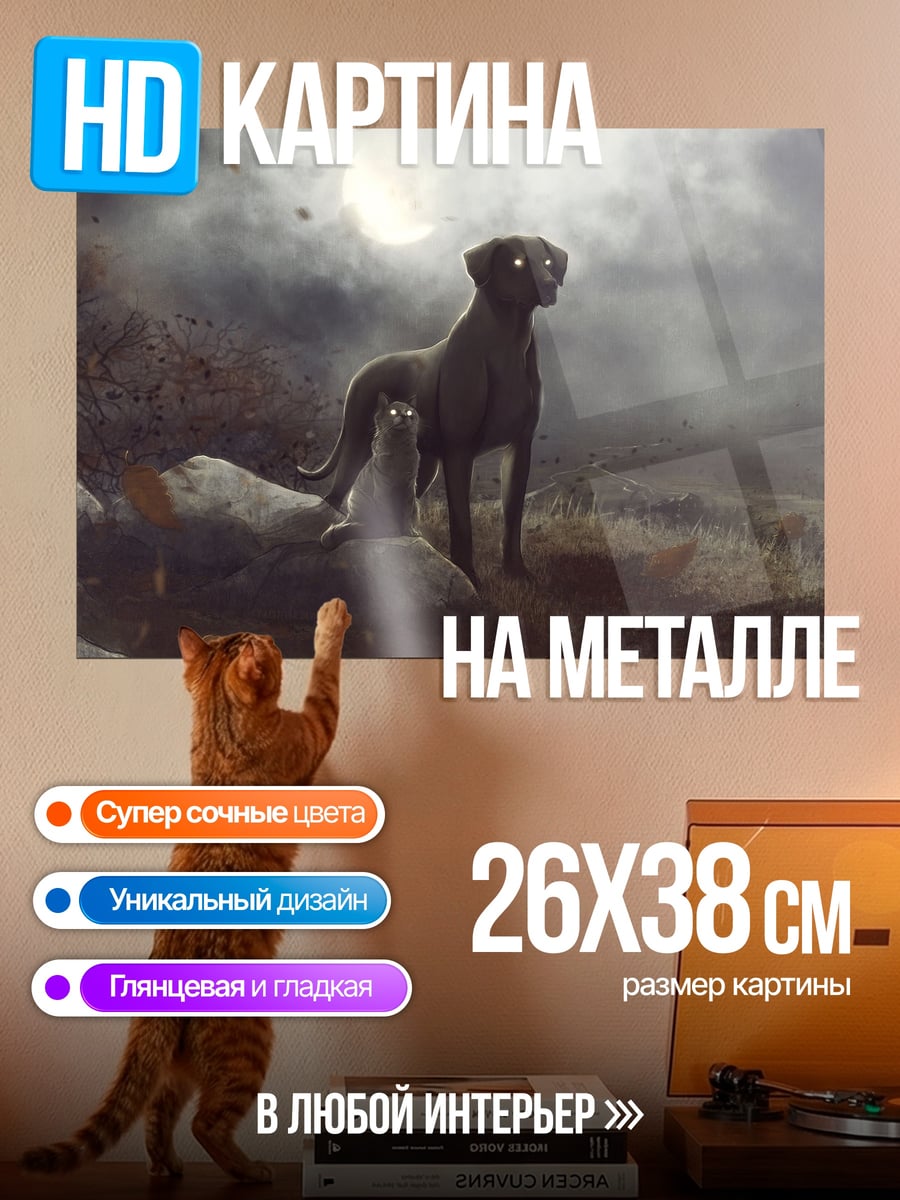 Картина на металле Ночной дозор