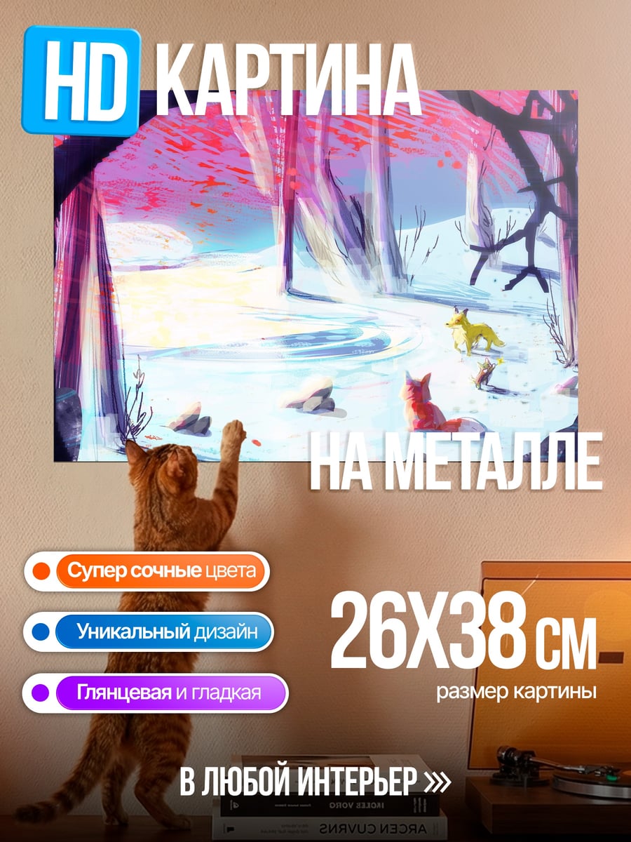 Картина на металле Зимний лес лисы