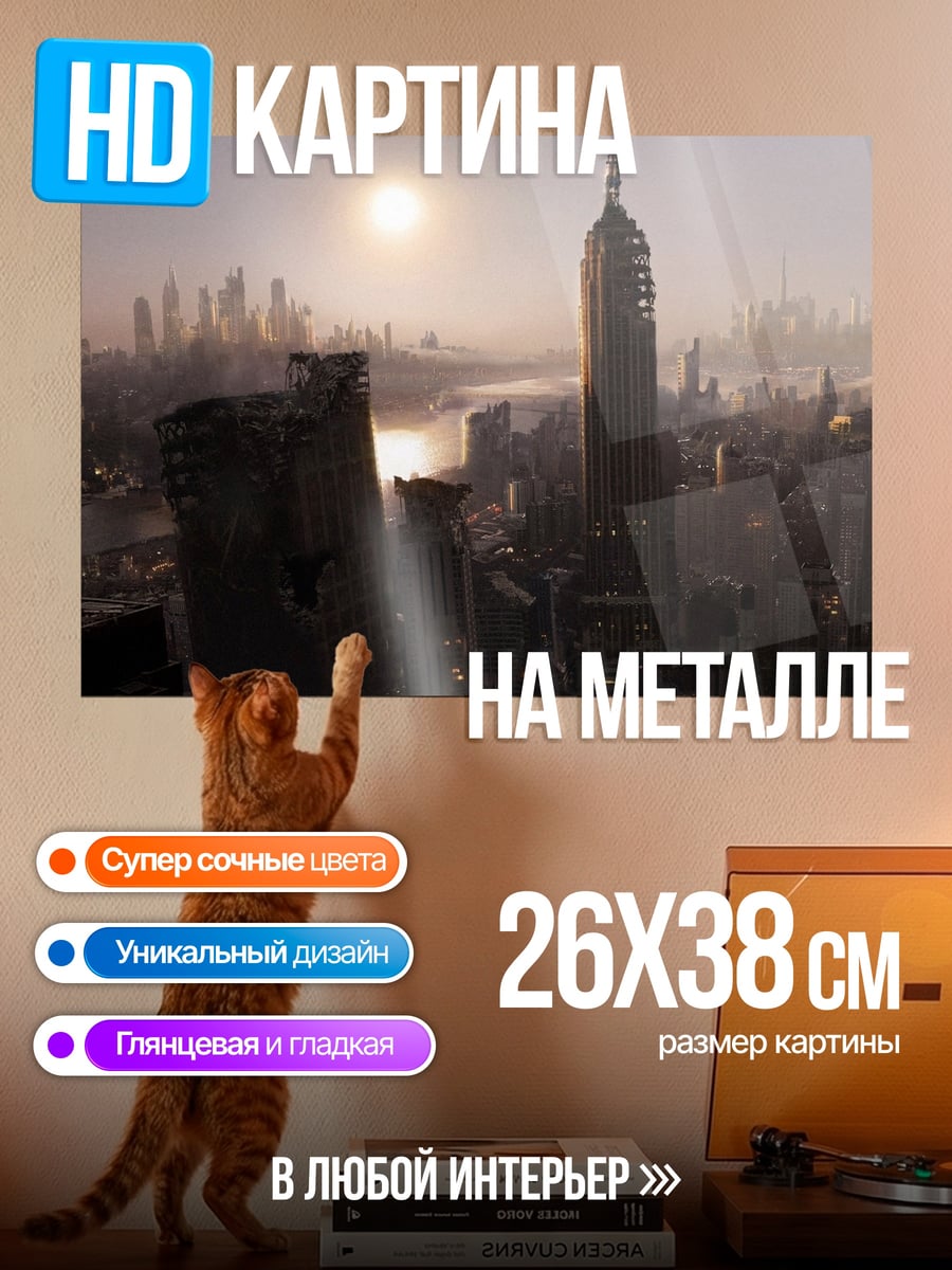 Картина на металле городской рассвет