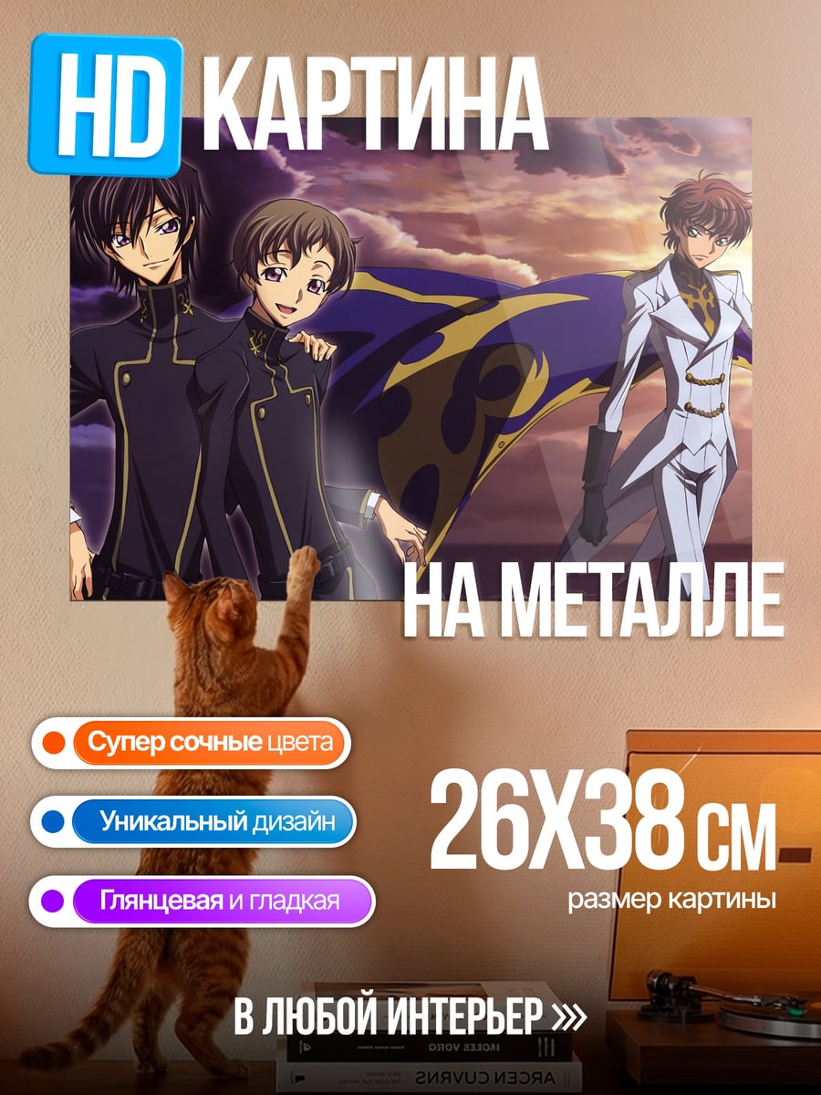 Картина на металле три героя аниме