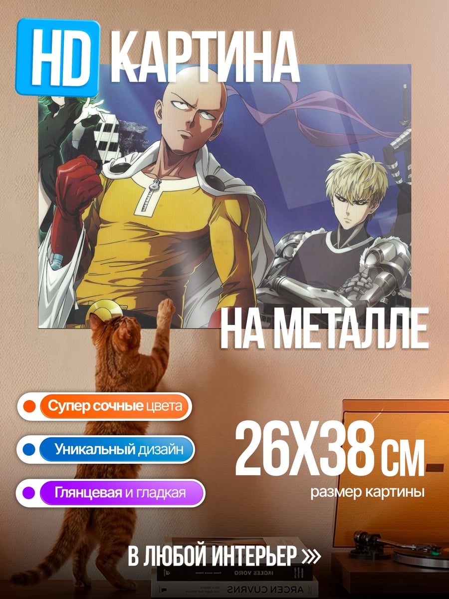 Картина на металле герои Ванпанчмен