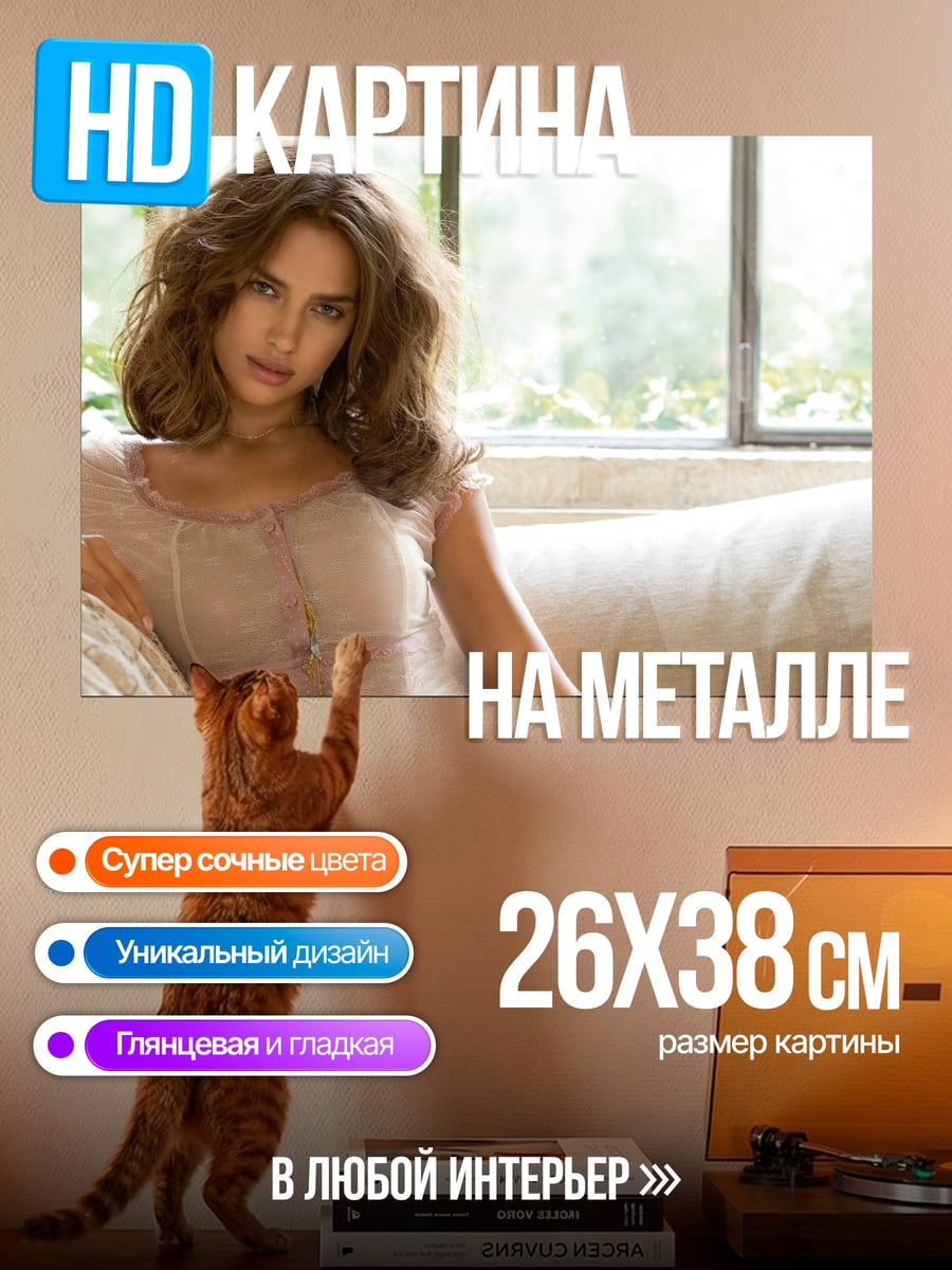 Картина на металле девушка на диване