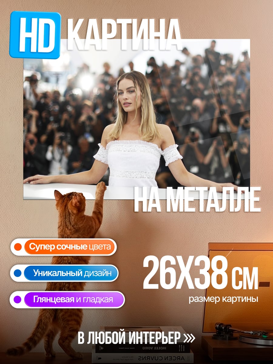 Картина на металле Марго Робби на красной