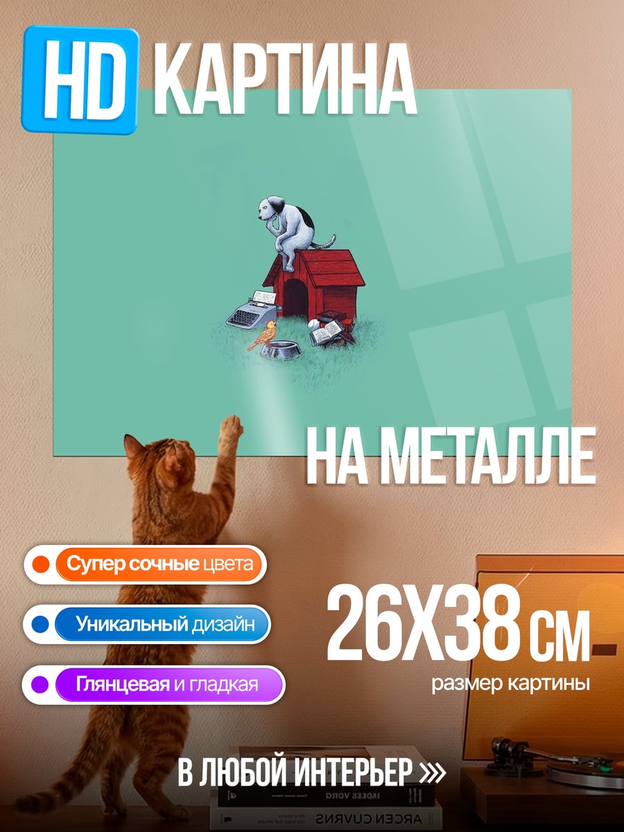 Картина на металле Снупи у будки