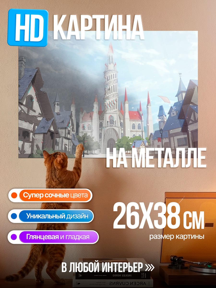 Картина на металле сказочный город