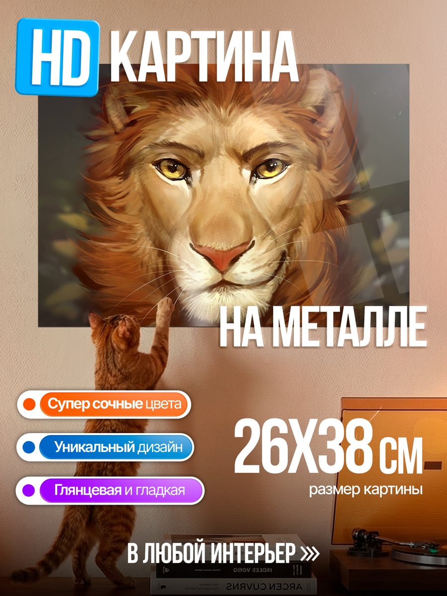 Картина на металле антропоморфный лев