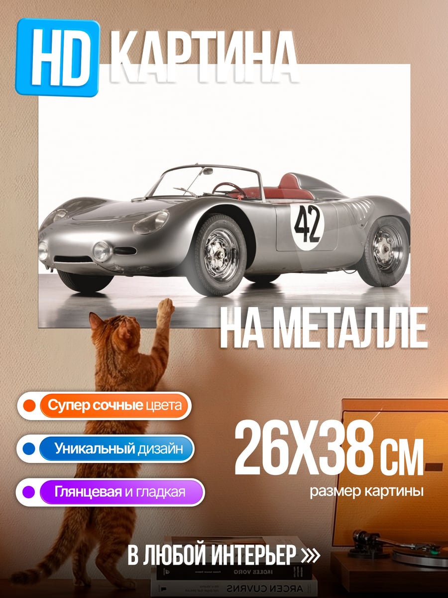 Картина на металле Ретро спорткар 42