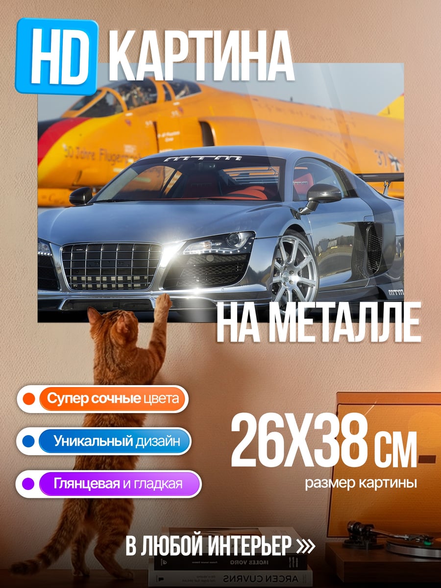 Картина на металле Серебряный спорткар самолет