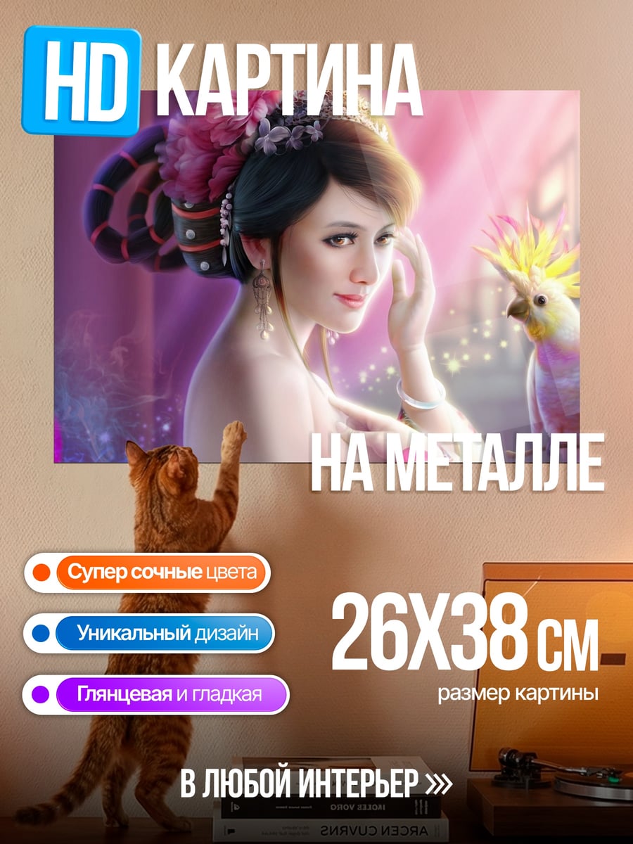 Картина на металле Девушка с попугаем