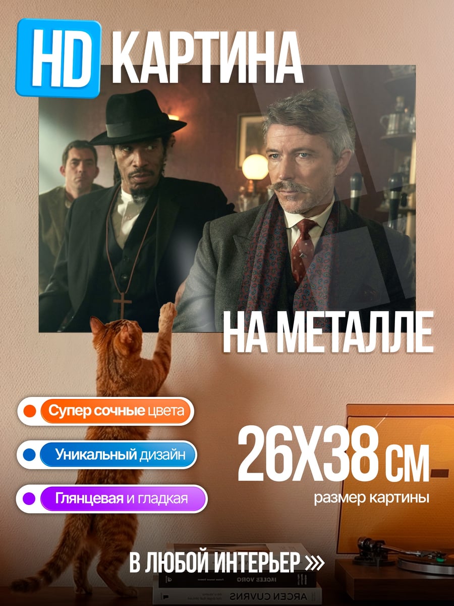 Картина на металле Джентльмены в шляпах