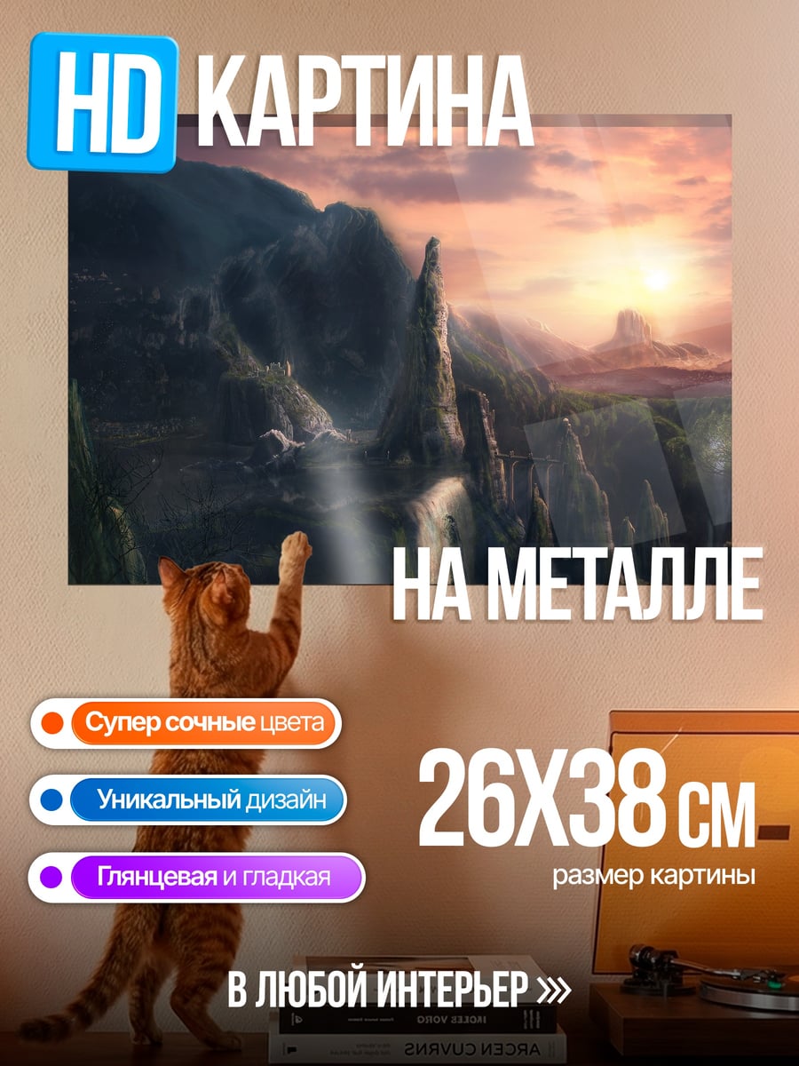 Картина на металле Горный пейзаж закат