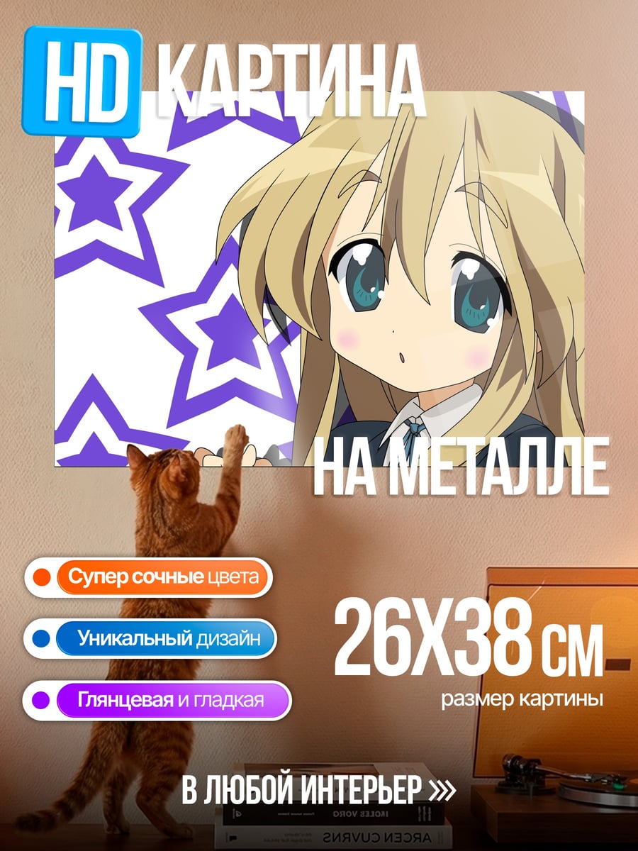 Картина на металле Аниме девочка звезды