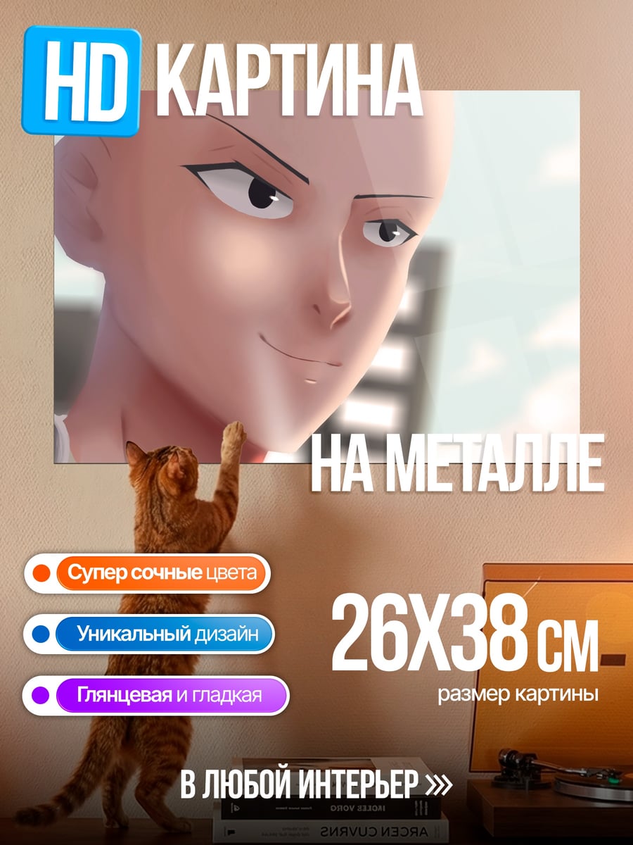Картина на металле сайтама