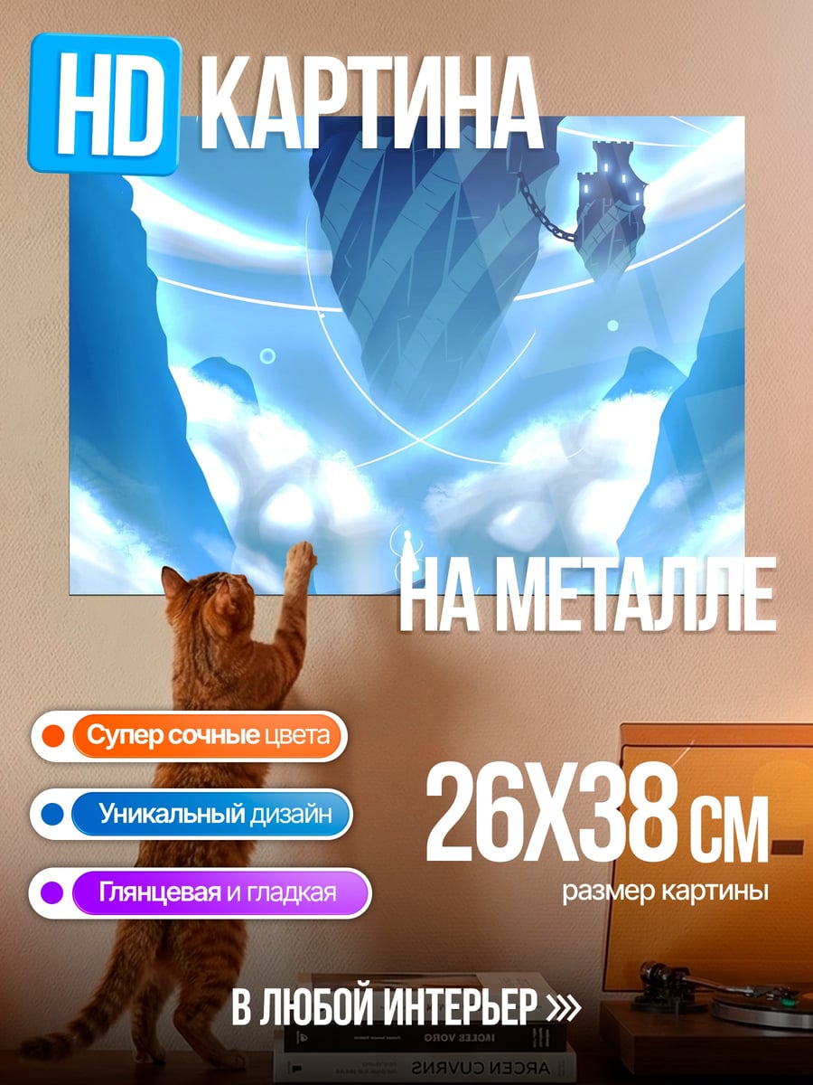 Картина на металле летающая башня