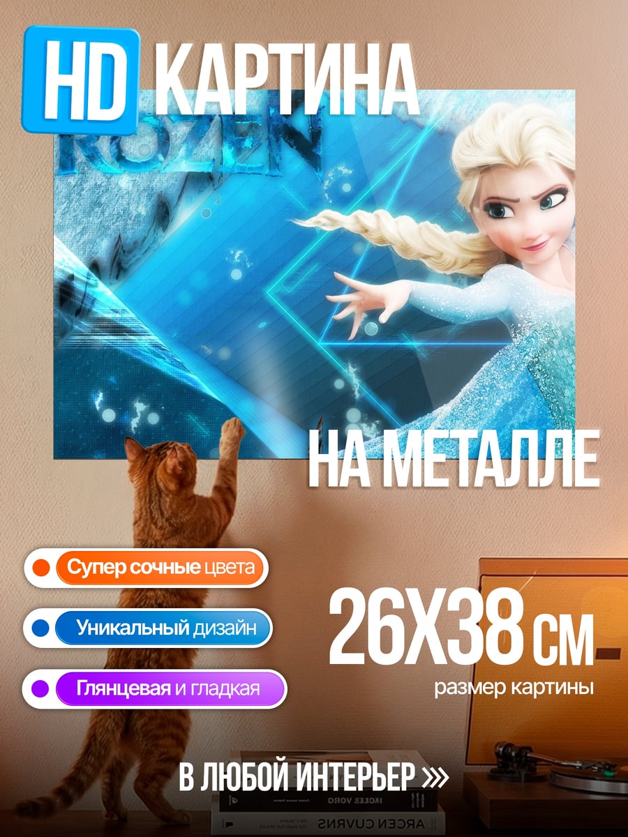 Картина на металле эльза
