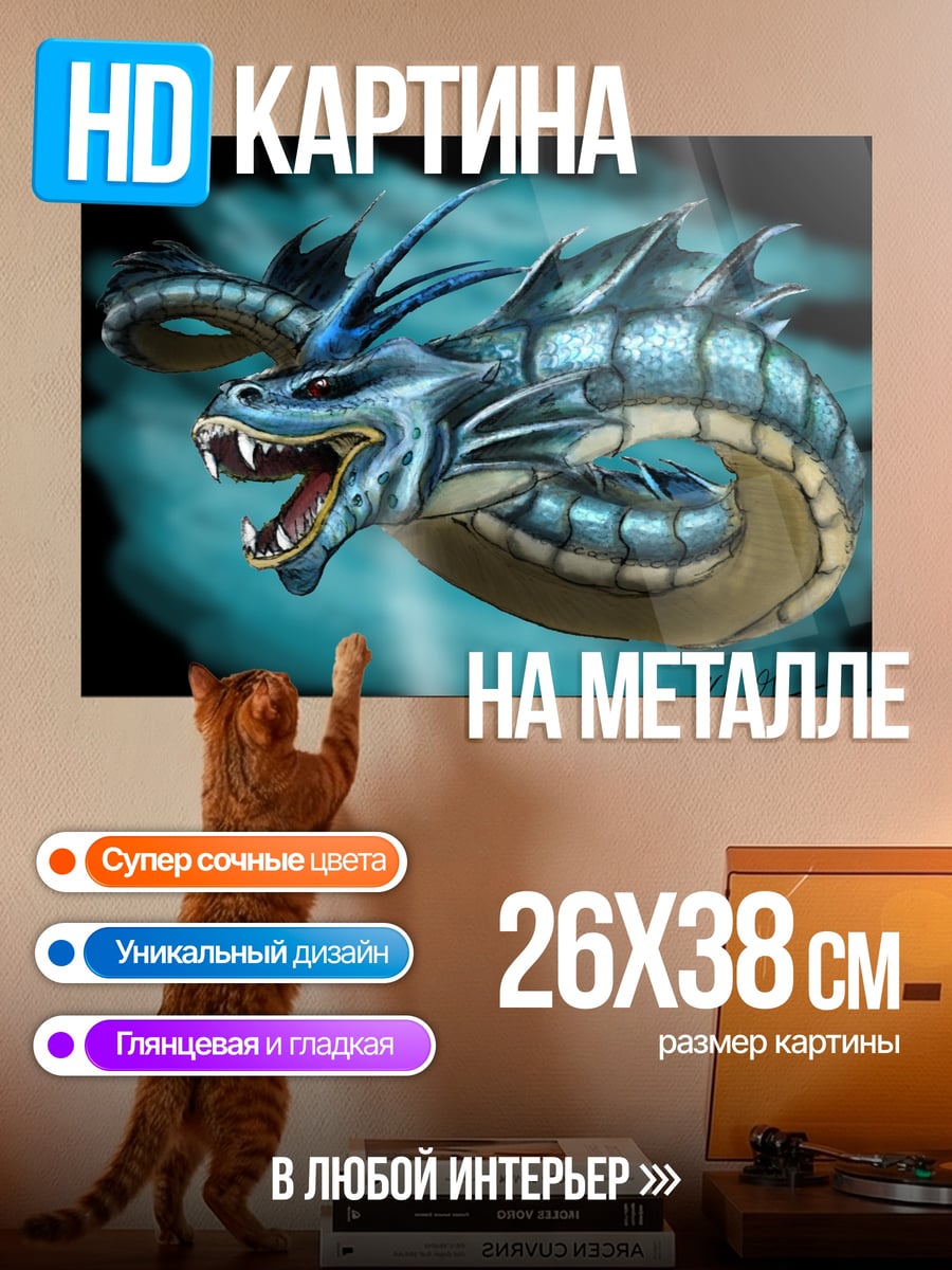 Картина на металле гаярдос