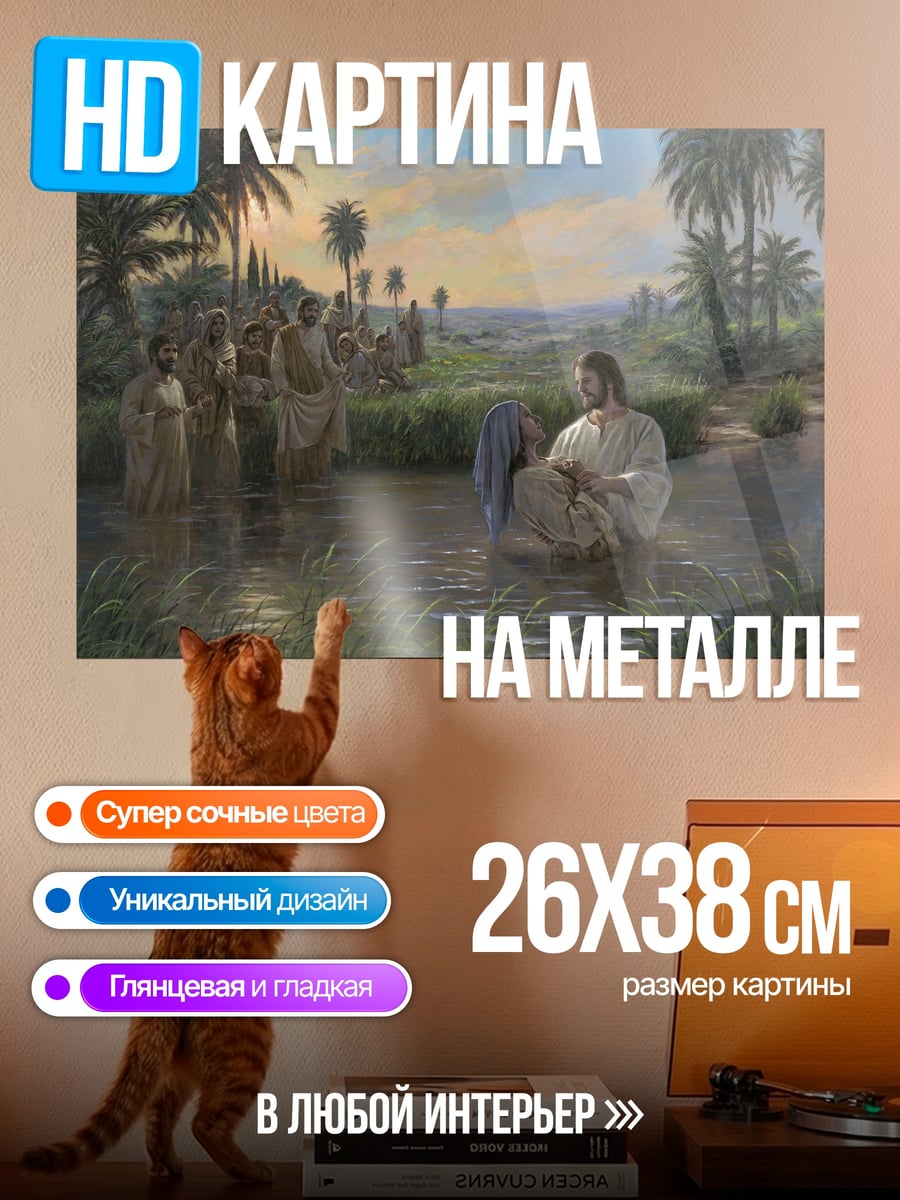 Картина на металле крещение иисуса