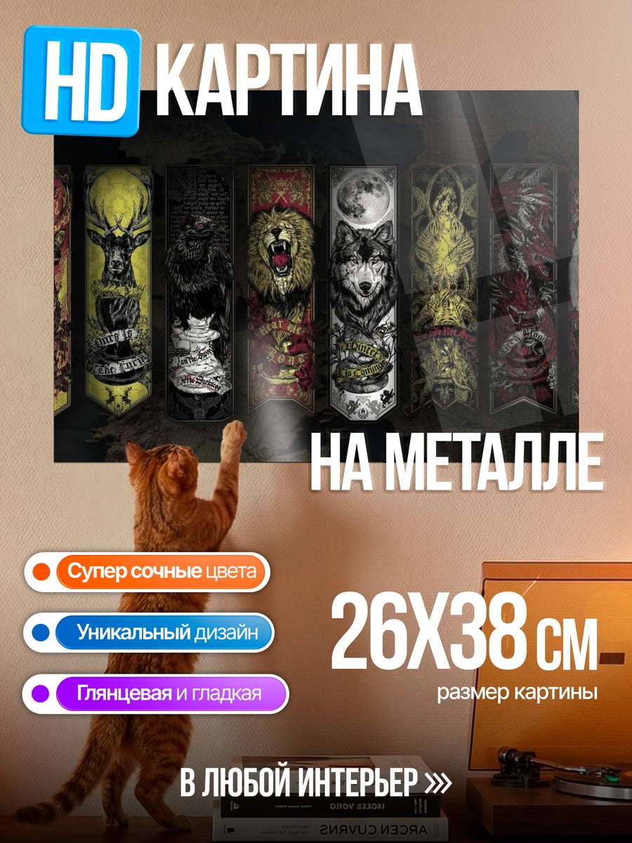 Картина на металле Гербы домов