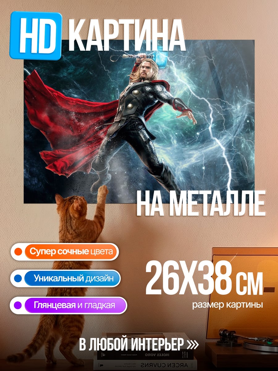 Картина на металле Тор Гром