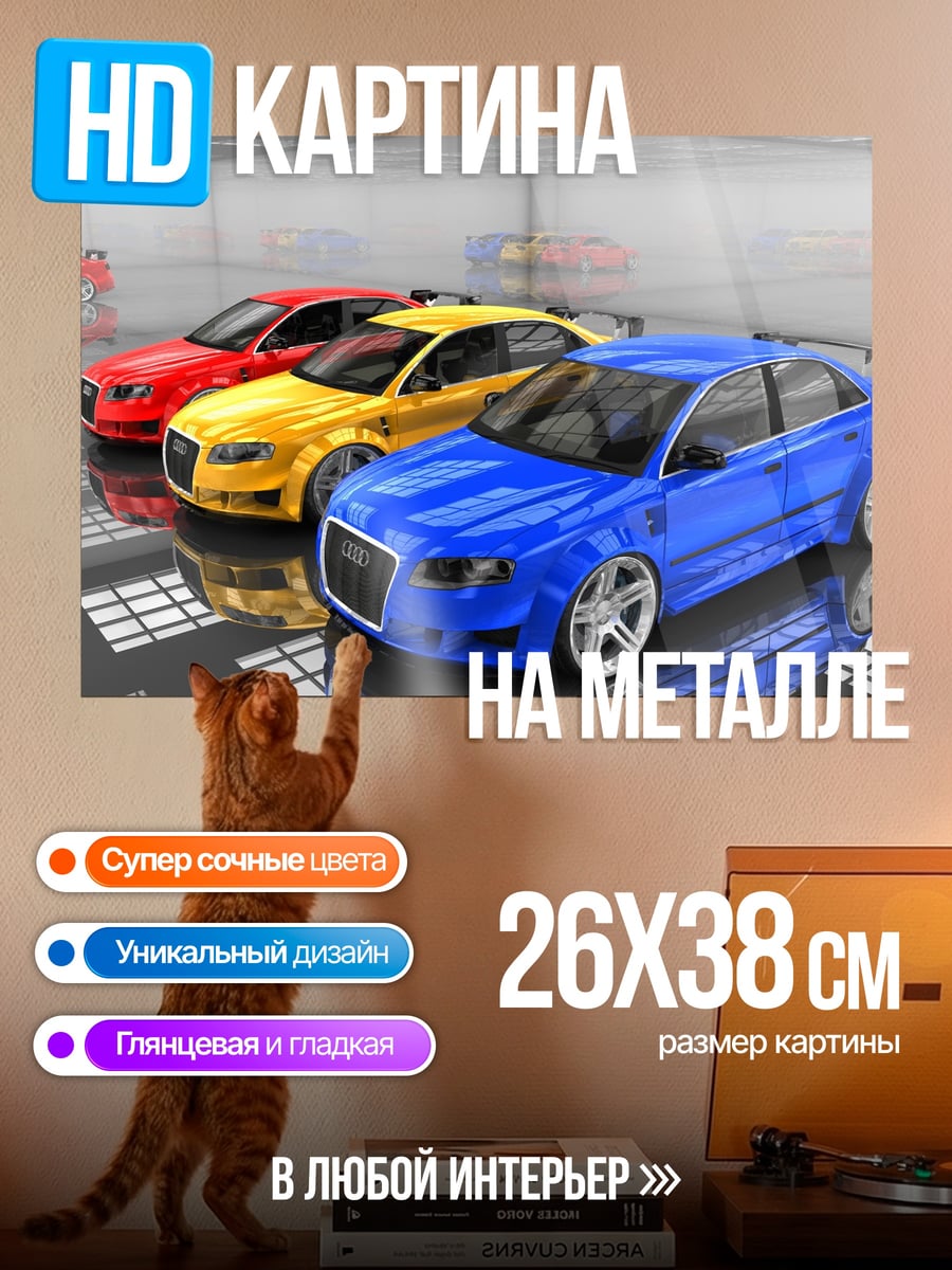 Картина на металле Три спорткара