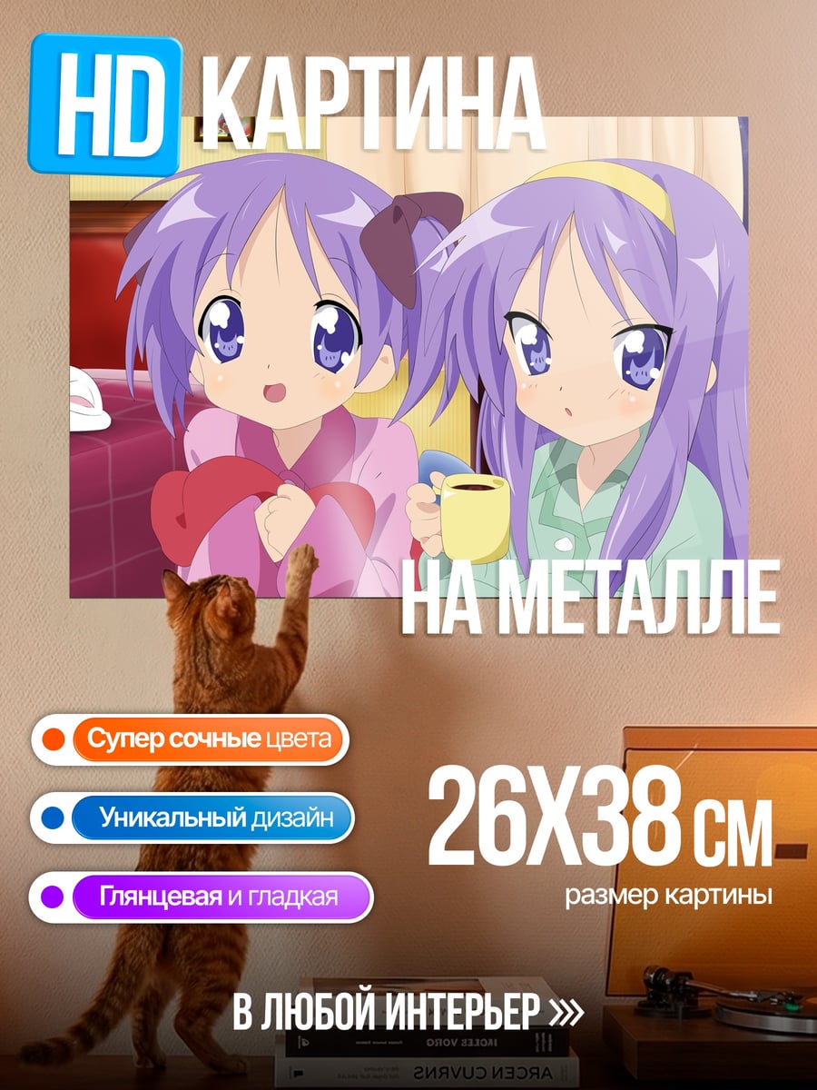 Картина на металле Аниме подруги