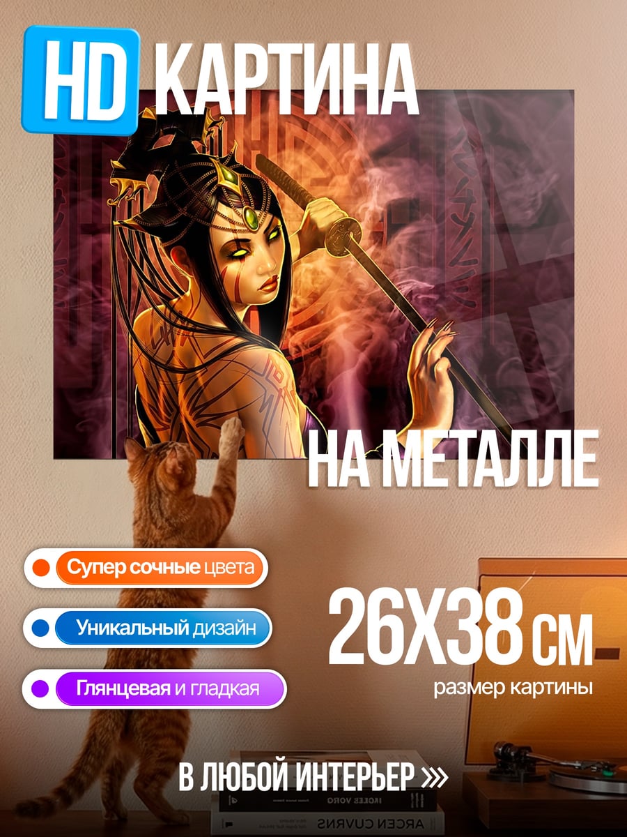 Картина на металле Воительница с мечом