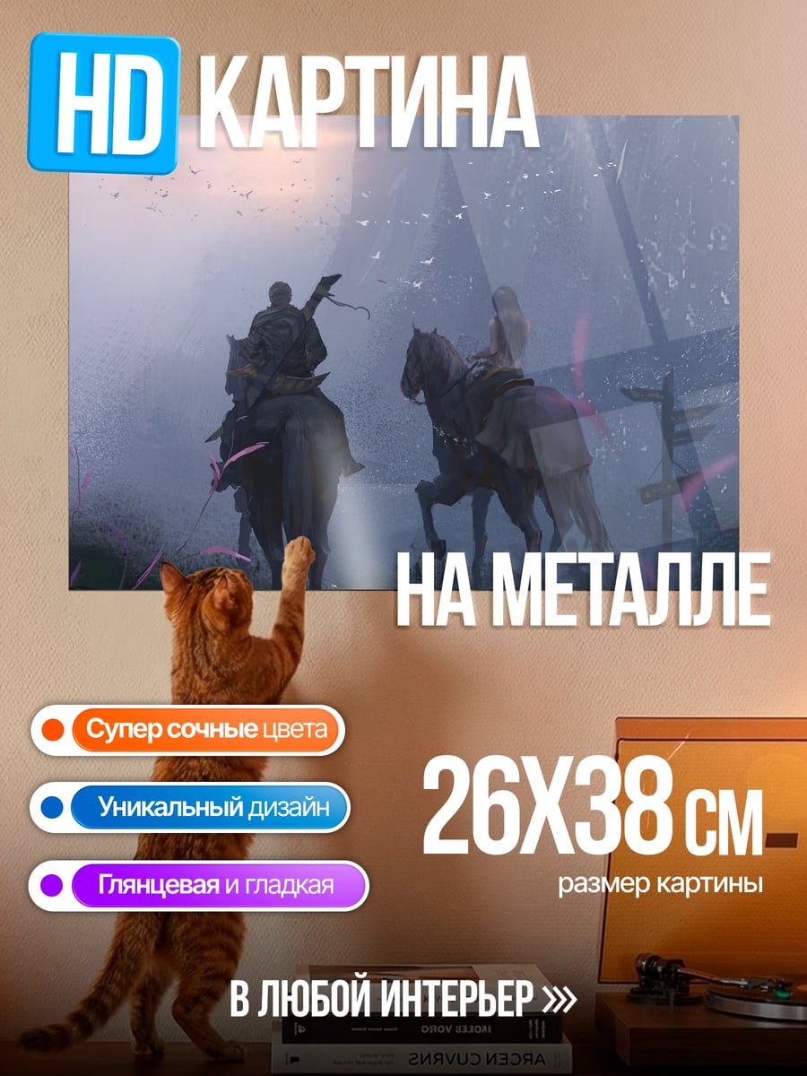 Картина на металле Всадники в тумане