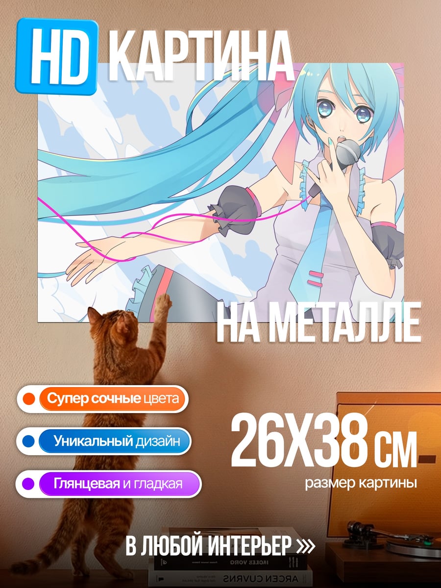 Картина на металле Аниме певица Мику
