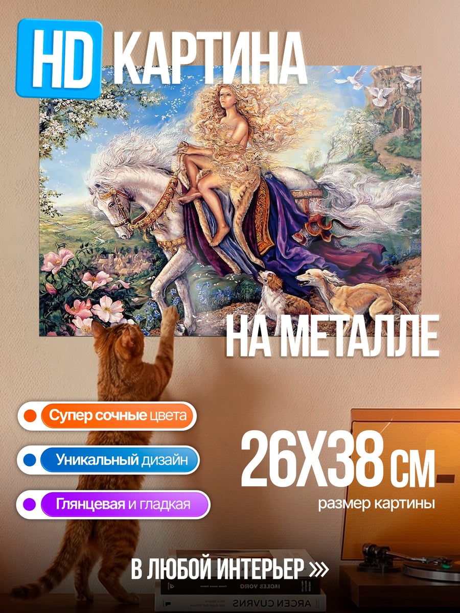Картина на металле Богиня на коне