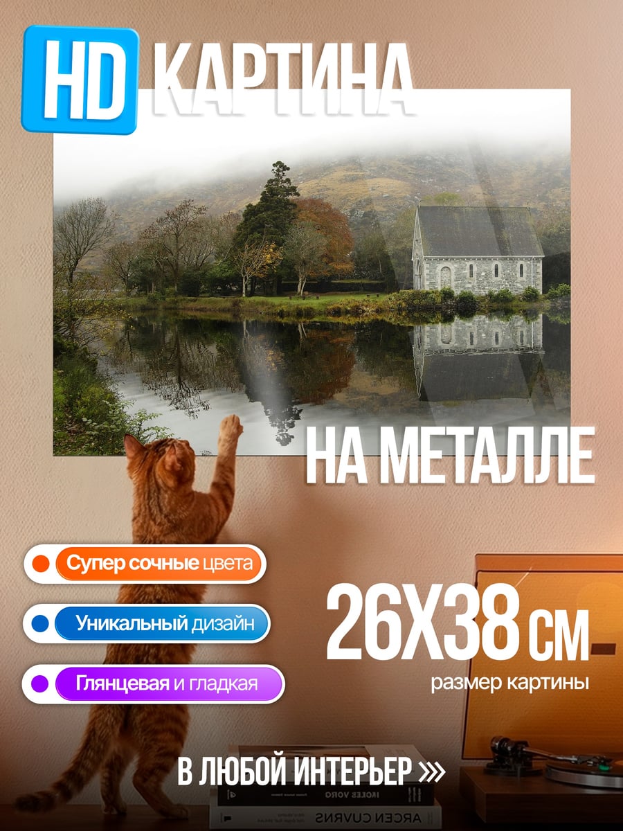 Картина на металле Туманный осенний пейзаж