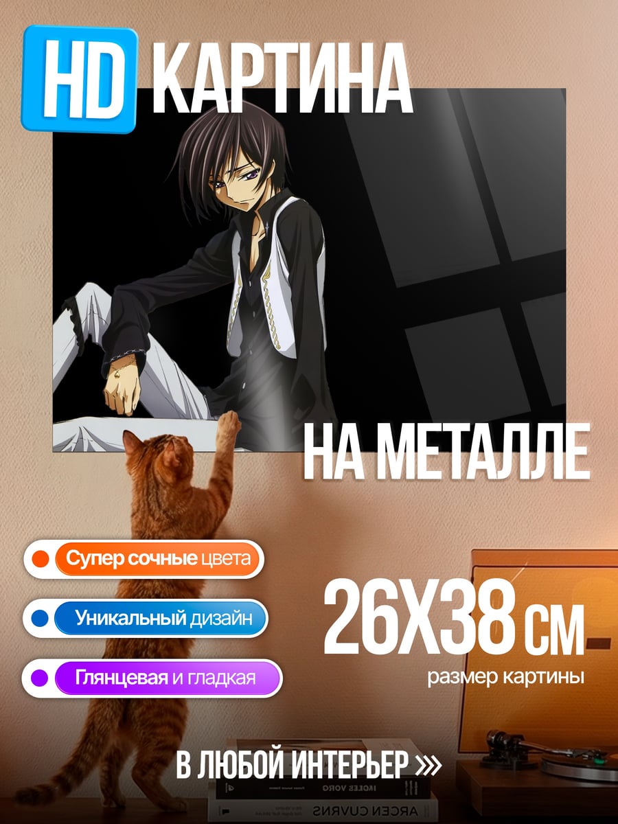 Картина на металле Аниме персонаж Лелуш