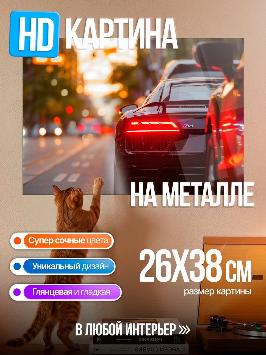 Картина на металле Закатный город спорткар
