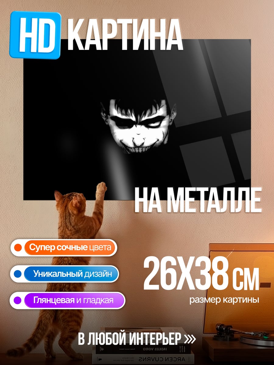 Картина на металле Зловещий взгляд аниме