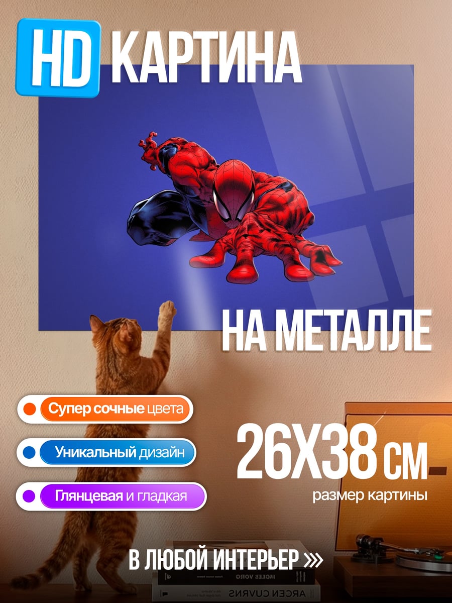 Картина на металле Человек-паук в движении
