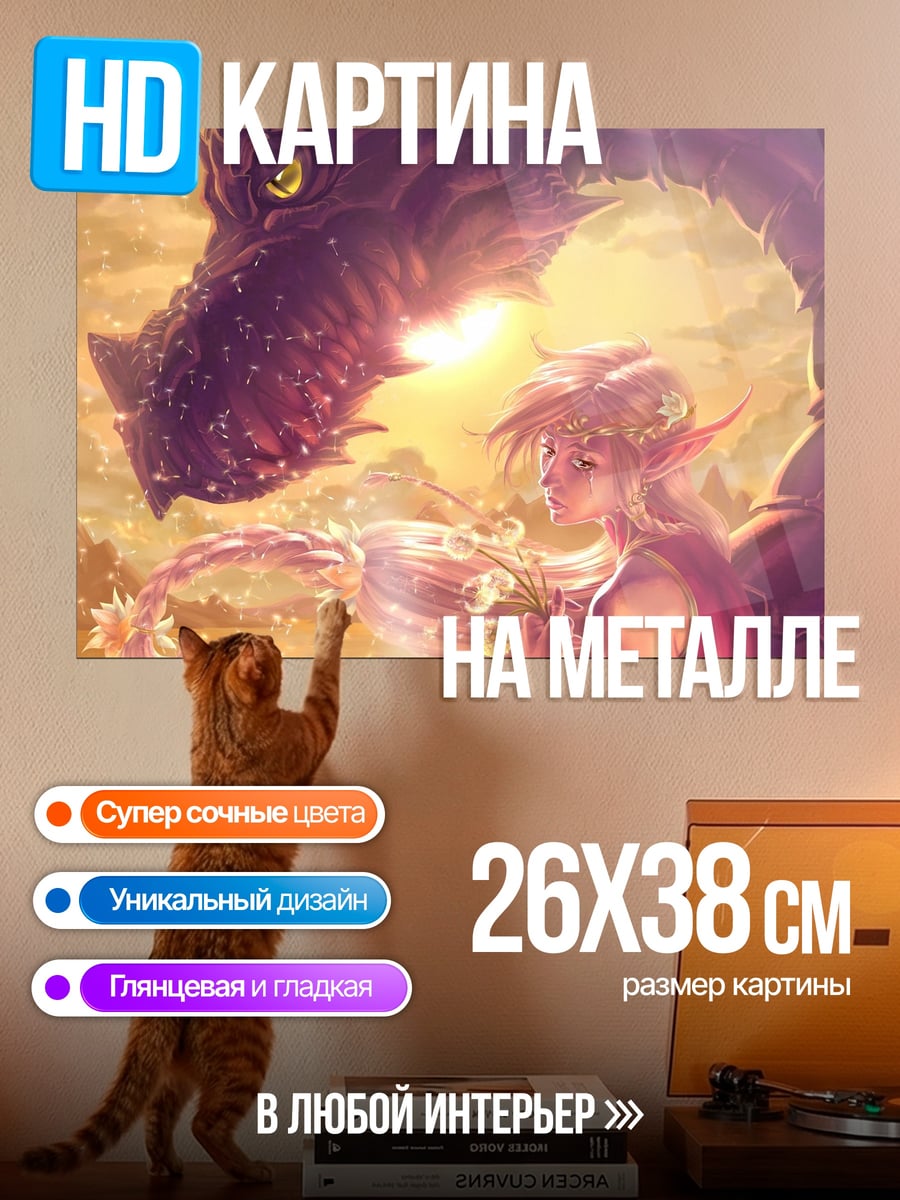 Картина на металле Девушка эльф дракон