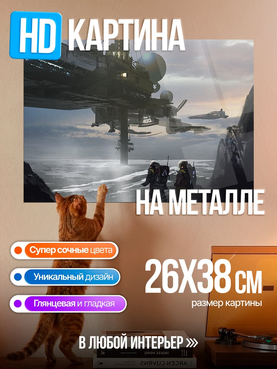 Картина на металле Космическая станция на берегу