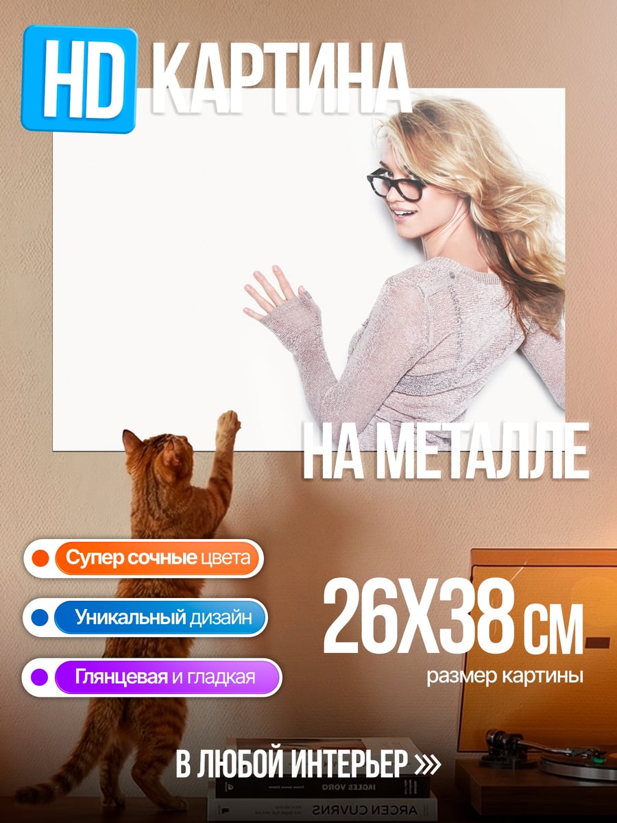 Картина на металле Девушка в очках