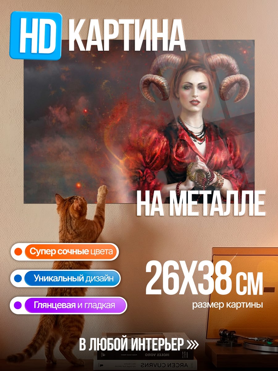 Картина на металле девушка с рогами