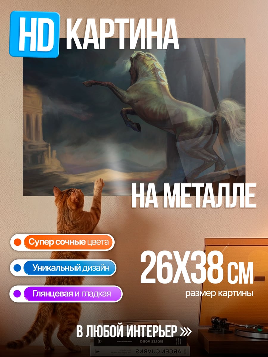 Картина на металле кентавр в тумане