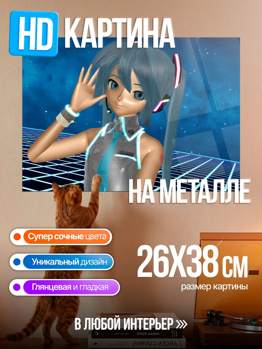 Картина на металле мику хацуне