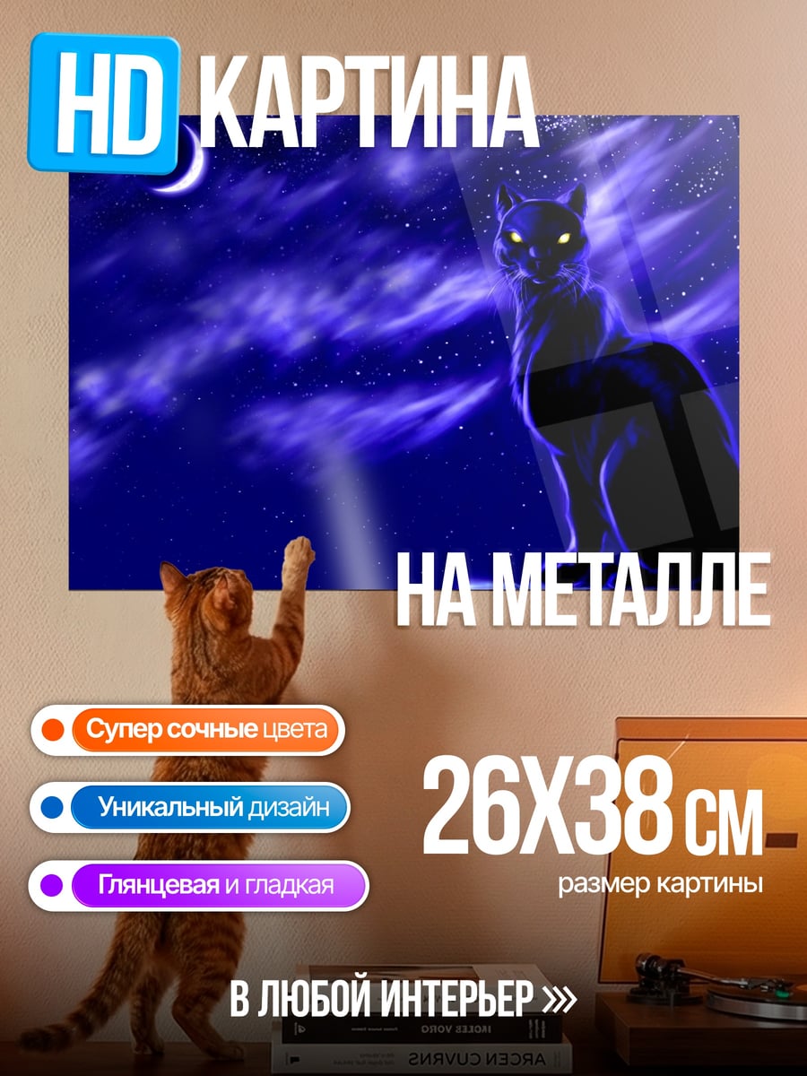 Картина на металле черная пантера