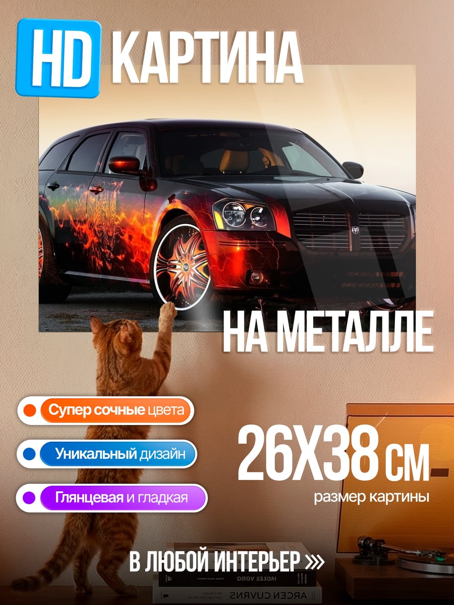 Картина на металле Огненный универсал