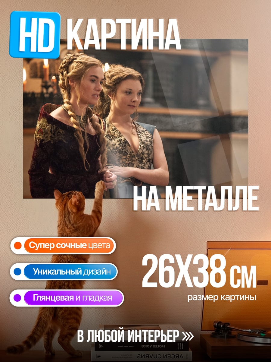 Картина на металле Две королевы