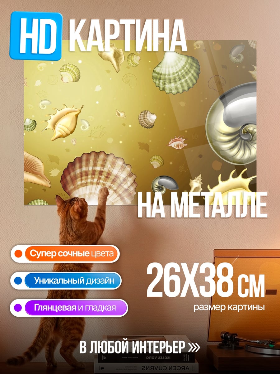 Картина на металле Морское дно