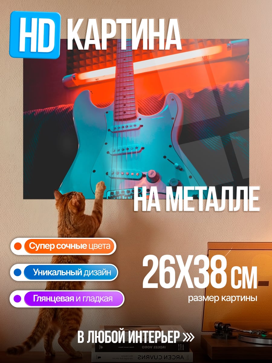Картина на металле Неоновая гитара