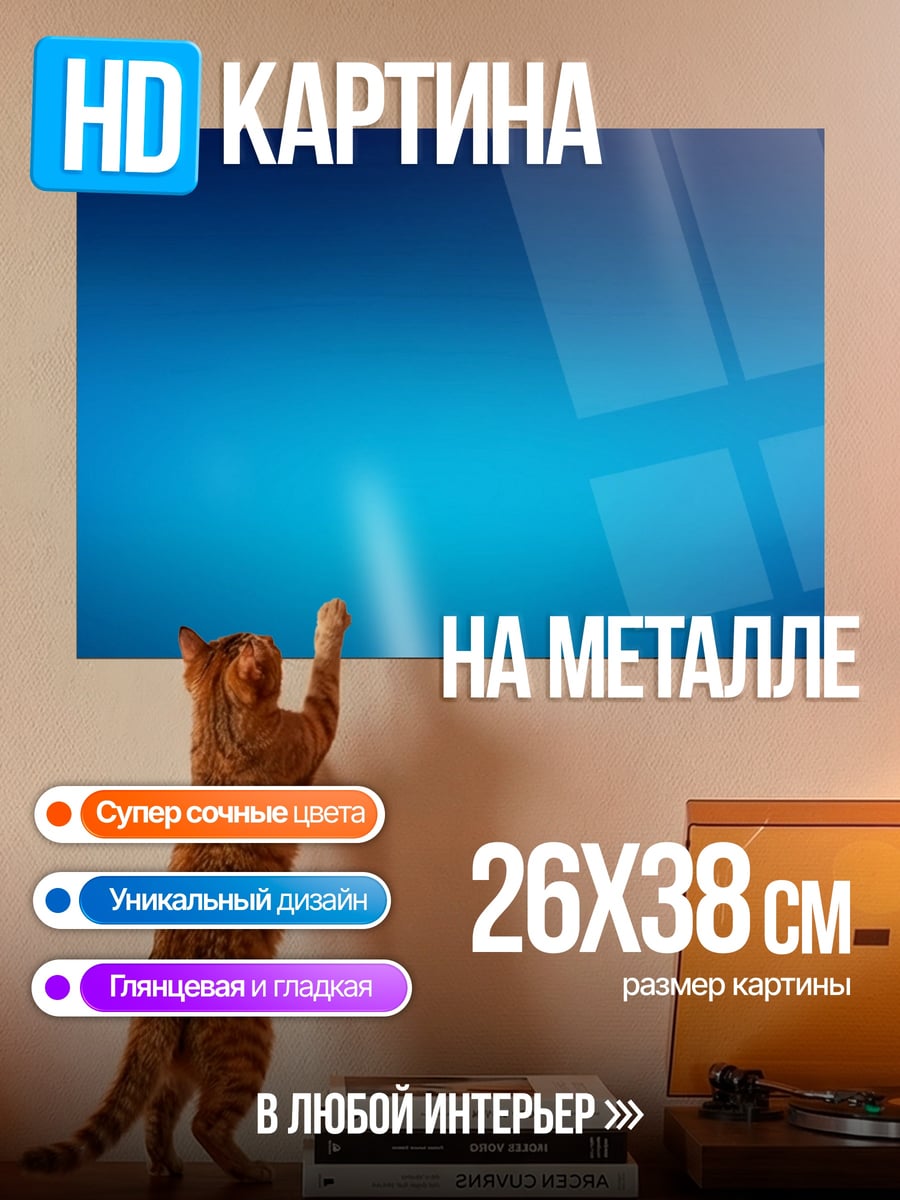 Картина на металле Синий градиент